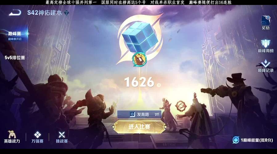 巅峰赛开始乱杀！！