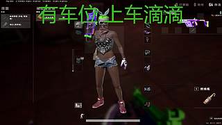 有车位 猛攻！！！