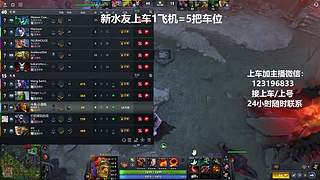 (有车位)上分车DOTA上车来