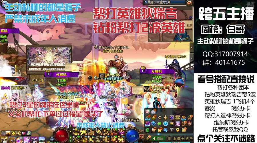 全跨区帮劳困难英雄狄瑞吉！迷雾系统！