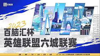 百脑汇x银杏学院王者水友赛