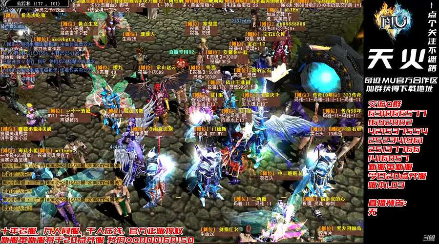 奇迹MU-A103H-天火奇迹