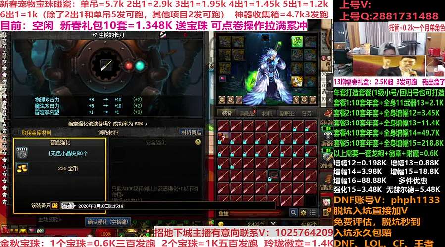 年套碰瓷!年套增幅打造强化！账号评估