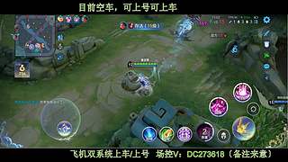 〔直播〕貂蝉～云缨～李华～从来不放录像