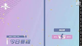2021年第一届FPL废话杯