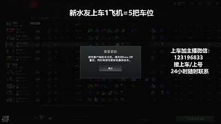 (有车位)上分车DOTA上车来