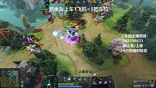 (有车位)上分车DOTA上车来