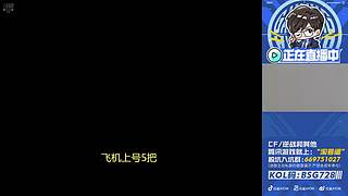 排位排位，飞机上号~