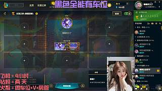 黑色全能 - 是个技输主播哦