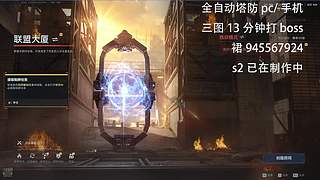 逆战未来全自动塔防