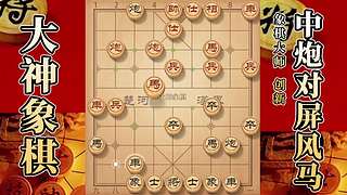 国内唯一神级大师：大神象棋 现场教学