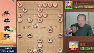 牛牛象棋的直播间