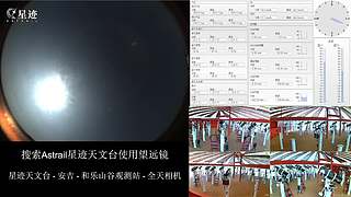 星迹天文台-安吉和乐山谷观测站