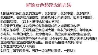 断除淫念的方法