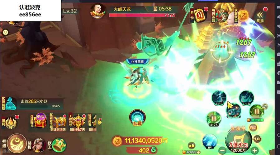 新仙魔九界波克的直播间