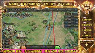 《汉焰长明》配将 开荒