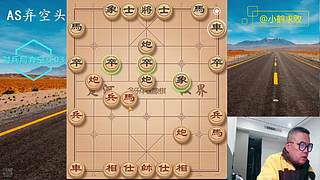 独孤九剑，象棋巅峰布局