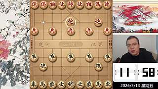 3.13日中午直播中！象棋嗨翻天