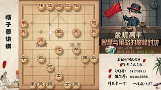 正常直播，象棋绝情飞刀，最新布局陷阱