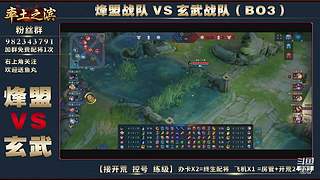 率土之滨-命联第一届王者团队赛