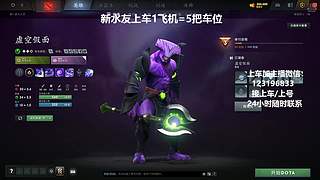 (有车位)上分车DOTA上车来