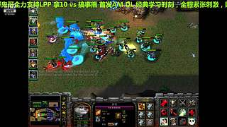 魔兽争霸3c orc第一 lpp