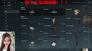 三角洲天才少女在线猛攻