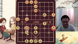 小松象棋，直播中