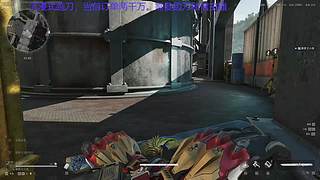 大坝跑刀王。日保底五千万教学