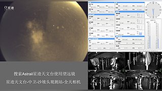 星迹天文台-中卫沙坡头观测站