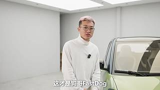 狗哥Fast Dog