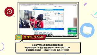 主播炸了CSGO篇