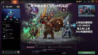 (有车位)上分车DOTA上车来