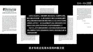 一号带你看宇宙！