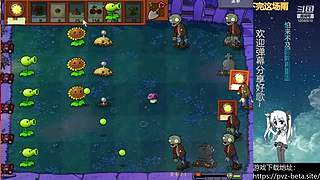 β版植物大战僵尸