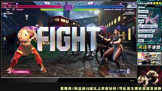 街霸6大大大更新！开整【直播】