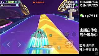 秒上号  排位巅峰