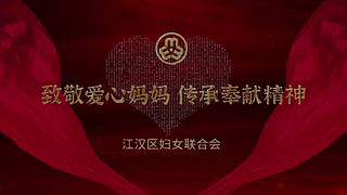 2022武汉都市圈爱心妈妈联盟系列活动