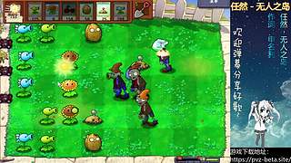 β版植物大战僵尸