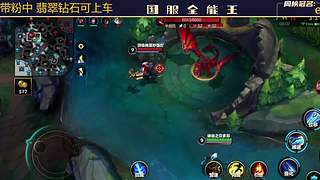 V区，6国一打野把把C