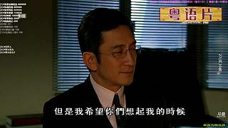 【粤语电影】粤电视剧 禁止弹幕报任何剧名