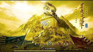 狭路相逢勇者胜定乾坤