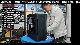 凌诚电脑DIY直播装机