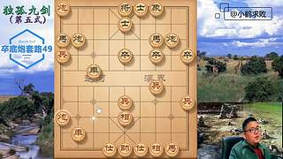 独孤九剑，象棋巅峰布局