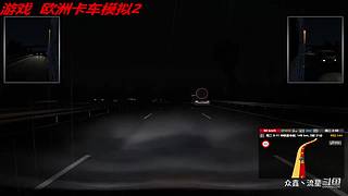 【众鑫丶流星】 我的卡车之旅