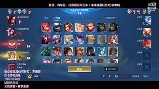 都是直播，安卓可帮打，任意段位