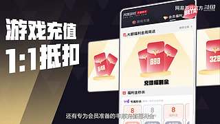 2024网易游戏520发布会