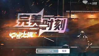 完美上赛季S，5ED冲S，30天努力版