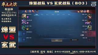 率土之滨-命联第一届王者团队赛