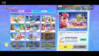 斗鱼独家游戏-元梦之星